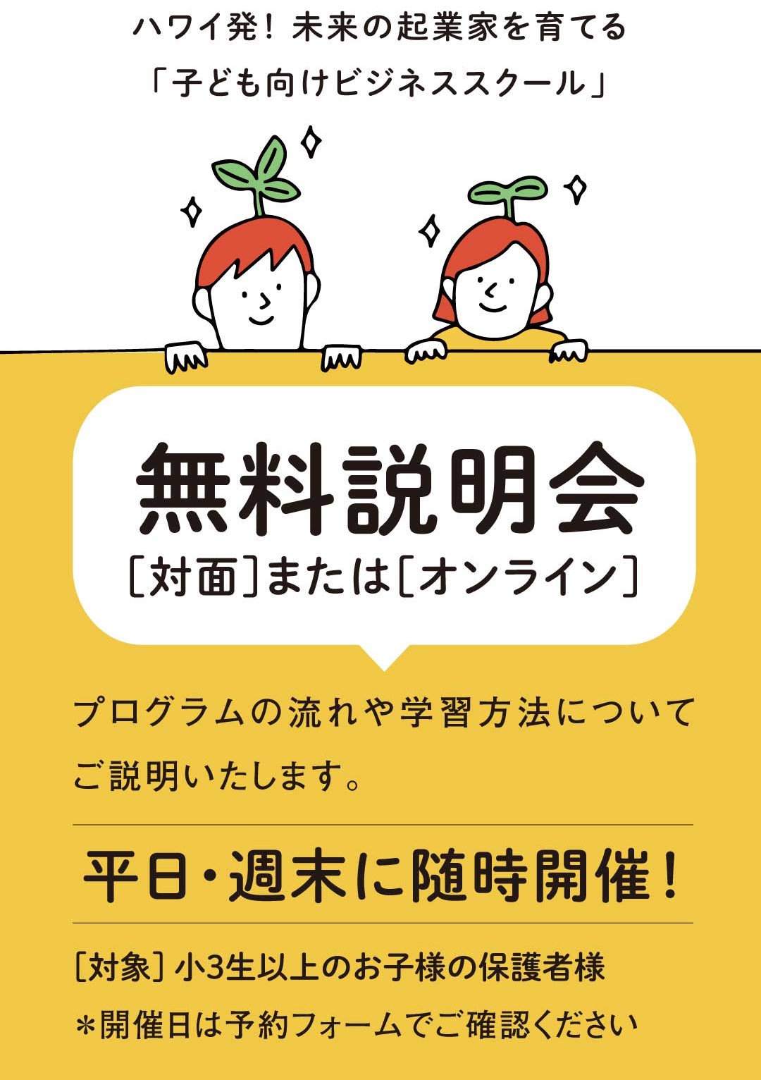 CEOキッズアカデミー説明会